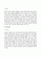 [경영조직] 경영조직의 의의와 종류 조직화과정 조직의 권한과 위임 라인-스태프 조직 4페이지