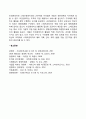 [경영조직] 경영조직의 의의와 종류 조직화과정 조직의 권한과 위임 라인-스태프 조직 6페이지