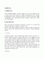 [예산통제시스템] 예산통제의 의의와 절차(과정) 예산의 종류와 체계(수익예산 비용예산 이익예산 현금예산 투자예산) 2페이지