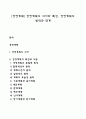 [경영계획] 경영계획의 의미와 특성 경영계획의 원칙과 단계 1페이지