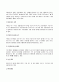 [경영계획] 경영계획의 의미와 특성 경영계획의 원칙과 단계 4페이지