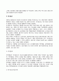 공동기업(합명회사 합자회사 유한회사 익명조합과 민법상의 조합 주식회사 협동조합) 5페이지