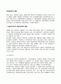 독일경영학의 발달 2페이지