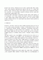 독일경영학의 발달 4페이지