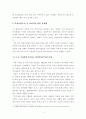 [보고서] 북한이탈주민의 인권 현황 및 문제점과 인권 개선을 위한 방안 (탈북여성 인권을 중심으로) 4페이지
