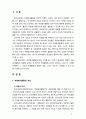 [2019 자원봉사론][네덜란드] 외국의 자원활동중 자신이 찾아보고 싶은 한 국가를 선택하여 그 나라의 자원활동의 현황과 특징 그리고 우리가 시사받을 수 있는 점을 기술해 보십시 3페이지