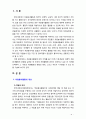 [2019 자원봉사론][미국] 외국의 자원활동중 자신이 찾아보고 싶은 한 국가를 선택하여 그 나라의 자원활동의 현황과 특징 그리고 우리가 시사받을 수 있는 점을 기술해 보십시오 3페이지
