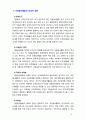 [2019 자원봉사론][미국] 외국의 자원활동중 자신이 찾아보고 싶은 한 국가를 선택하여 그 나라의 자원활동의 현황과 특징 그리고 우리가 시사받을 수 있는 점을 기술해 보십시오 5페이지