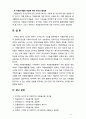 [2019 자원봉사론][미국] 외국의 자원활동중 자신이 찾아보고 싶은 한 국가를 선택하여 그 나라의 자원활동의 현황과 특징 그리고 우리가 시사받을 수 있는 점을 기술해 보십시오 11페이지