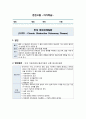 COPD (만성폐쇄성 폐질환) 문헌고찰 1페이지