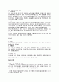 성인간호학 -호흡기계 총정리 2페이지