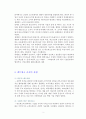 네트워크 조직의 관리방법과 사례 2페이지