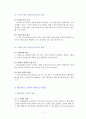 네트워크 조직의 관리방법과 사례 5페이지