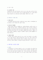 네트워크 조직의 관리방법과 사례 6페이지