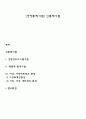 [경영통제기법] 신통제기법 1페이지