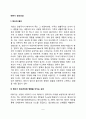 [태아기 정신건강] 태아의 정신건강에 영향을 미치는 요인 임신과 출산 및 태교 2페이지