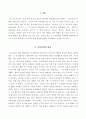 한국방송통신대학교 인간과 사회 과제A형 사회학적상상력분석적시각사회란무엇인가 2페이지