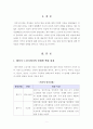 [인간행동과사회환경] 주제 2) 태아기-노년기까지의 각 단계별로 핵심부분을 정리하고 학자(프로이트 에릭슨 피아제 등)이 어떠한 관점으로 각 단계를 바라보고 있는지 정리하고 보고 2페이지