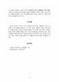 [사회복지행정론]사회복지 조직의 구조와 조직화에 대해서 정리하시오 4페이지