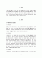 [사회복지법제론]한국의 사회복지법의 발달과정과 문제점 향후 개선해야 할 점에 대해 논의하시오 2페이지