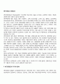 벤치마킹의 전제조건 2페이지