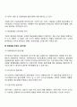 [현금흐름의 추정] 현금흐름 추정의 기본원칙과 고려사항 3페이지
