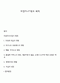 리엔지니어링의 목적 1페이지