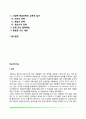 [학습부진아동] 학습부진아의 정의와 특성 학습부진의 원인(개인적 요인 및 환경적 요인) 학습부진아의 치료 및 상담 2페이지