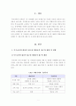 [보고서] 특수교육의 내용적 접근과 방법론적인 접근의 쟁점 및 경향 2페이지