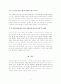 [보고서] 특수교육의 내용적 접근과 방법론적인 접근의 쟁점 및 경향 4페이지