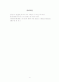 [보고서] 특수교육의 내용적 접근과 방법론적인 접근의 쟁점 및 경향 5페이지