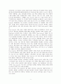 코스트코 홀세일의 중국 및 한국진출 성공사례 4페이지