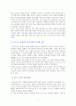 코스트코 홀세일의 중국 및 한국진출 성공사례 5페이지