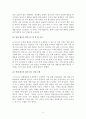 코스트코 홀세일의 중국 및 한국진출 성공사례 6페이지