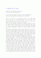 코스트코 홀세일의 중국 및 한국진출 성공사례 7페이지