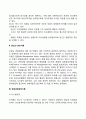 [미국경영학의 근대이론] 버나드와 사이먼 이론 쿤츠의 관리이론 현대경영관리이론 5페이지