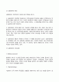 [미국경영학의 근대이론] 버나드와 사이먼 이론 쿤츠의 관리이론 현대경영관리이론 9페이지