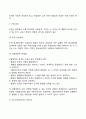 [미국경영학의 근대이론] 버나드와 사이먼 이론 쿤츠의 관리이론 현대경영관리이론 10페이지