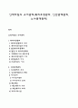 인적자원의 유지관리(복리후생관리 인간관계관리 노사관계관리) 1페이지