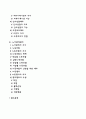 인적자원의 유지관리(복리후생관리 인간관계관리 노사관계관리) 2페이지