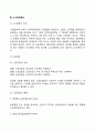 인적자원의 유지관리(복리후생관리 인간관계관리 노사관계관리) 9페이지