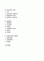 인적자원의 보상관리(보상의 개념 보상관리의 원칙 보상수준의 관리 임금관리 인센티브제와 연봉제) 2페이지
