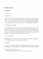 인적자원의 보상관리(보상의 개념 보상관리의 원칙 보상수준의 관리 임금관리 인센티브제와 연봉제) 3페이지
