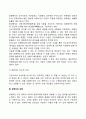 [경영자] 경영자의 정의와 조건 경영자의 유형 및 기능 4페이지