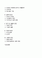 [기업환경의 종류] 기업의 경제적 환경 기술적 환경 사회적 환경 문화적 환경 정치 및 법률적 환경 자연적 환경 국제적 환경 2페이지