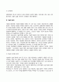 [기업환경의 종류] 기업의 경제적 환경 기술적 환경 사회적 환경 문화적 환경 정치 및 법률적 환경 자연적 환경 국제적 환경 4페이지