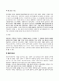 [기업환경의 종류] 기업의 경제적 환경 기술적 환경 사회적 환경 문화적 환경 정치 및 법률적 환경 자연적 환경 국제적 환경 11페이지