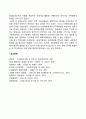 [기업환경의 종류] 기업의 경제적 환경 기술적 환경 사회적 환경 문화적 환경 정치 및 법률적 환경 자연적 환경 국제적 환경 18페이지