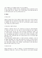 [자본관리] 경영재무 자본조달방법 자본의 기간 투자결정 재테크 12페이지
