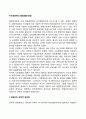 [미국경영학의 발전과정] 테일러의 과학적 관리론 포드시스템 베버의 관료제론 페이욜의 일반관리론 인간관계론 행동과학이론 3페이지